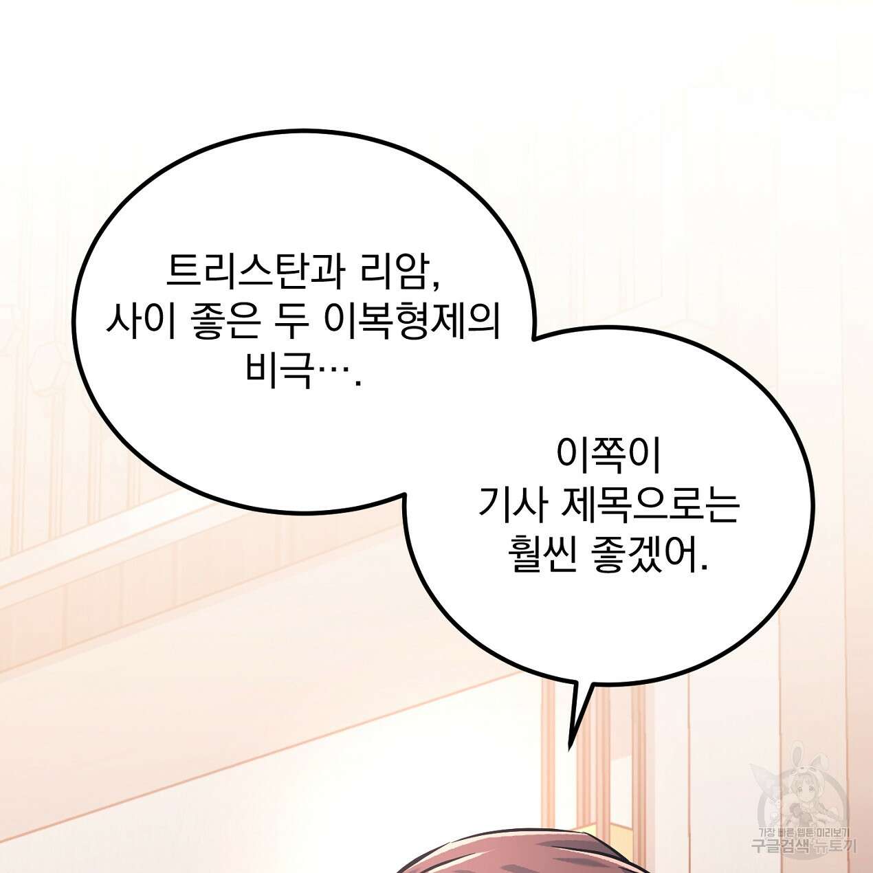 블랙 스톰(Black Storm) 27화 22