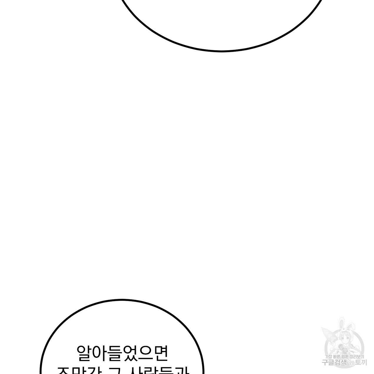 블랙 스톰(Black Storm) 27화 25