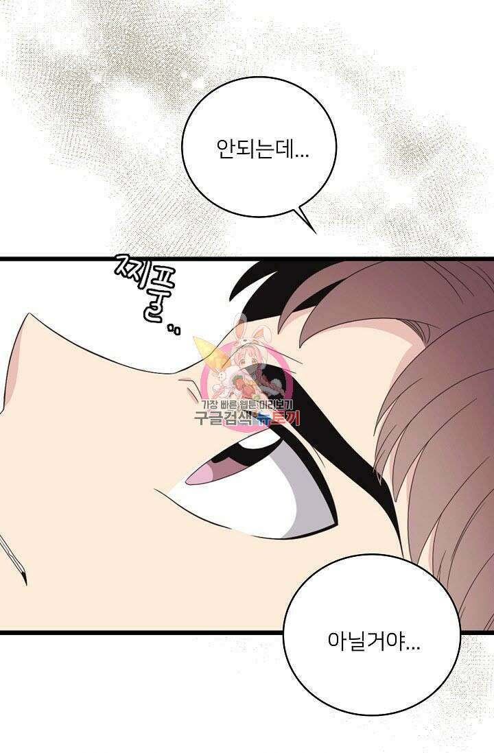 우리형은 존잘님 41화 1
