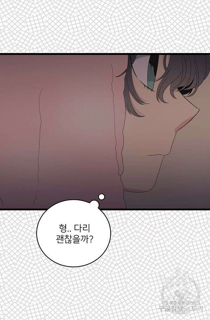 우리형은 존잘님 41화 6