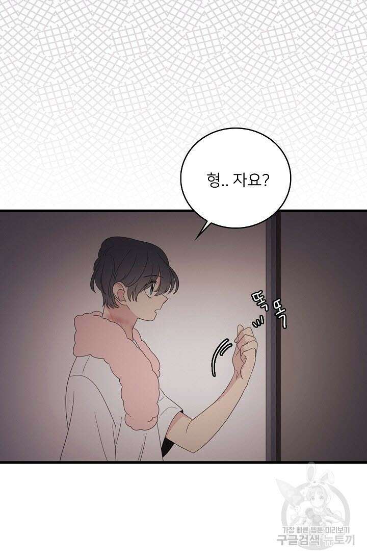 우리형은 존잘님 41화 9