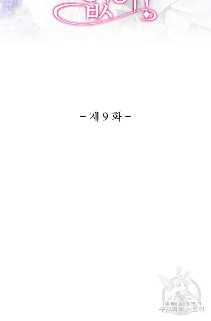 이대로 죽을 수는 없어 9화 2