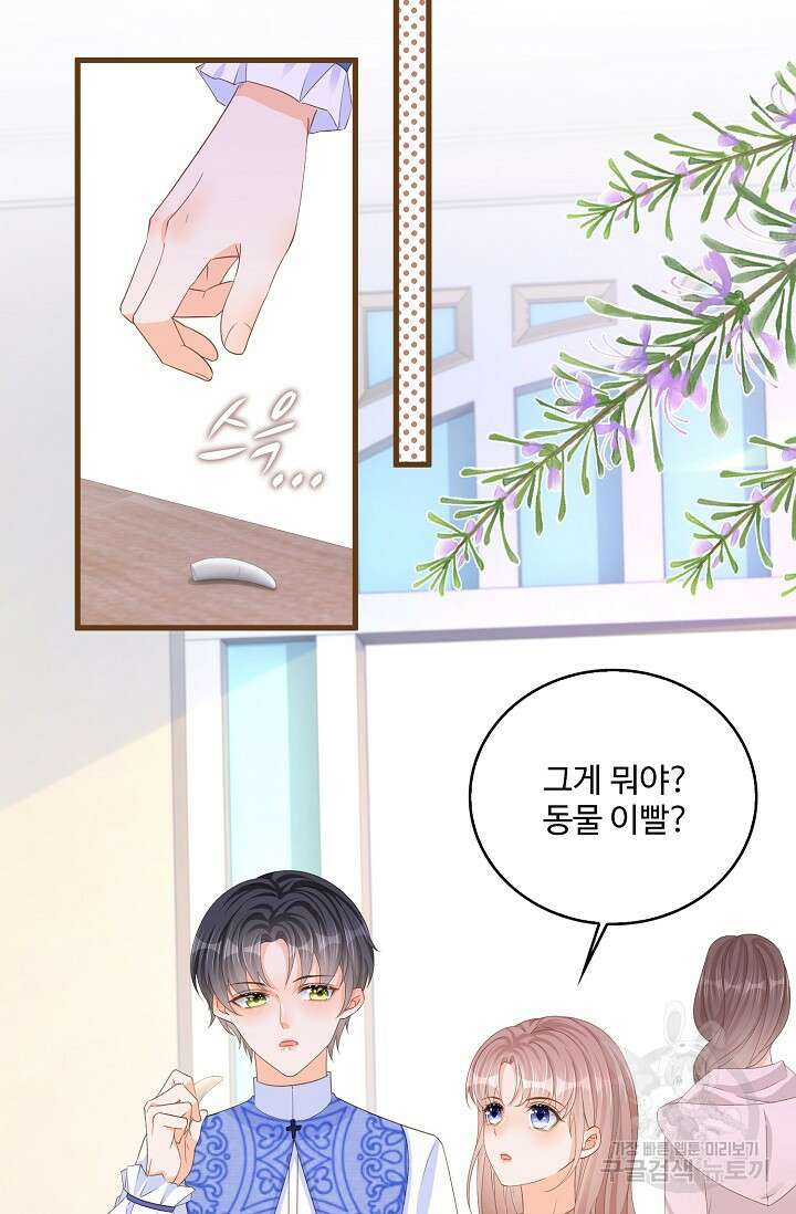 이대로 죽을 수는 없어 9화 7
