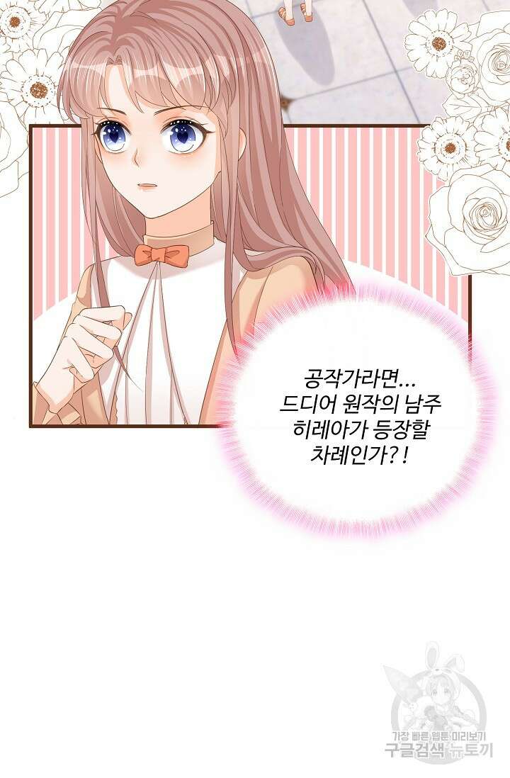 이대로 죽을 수는 없어 9화 15