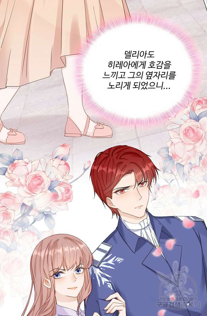 이대로 죽을 수는 없어 9화 19