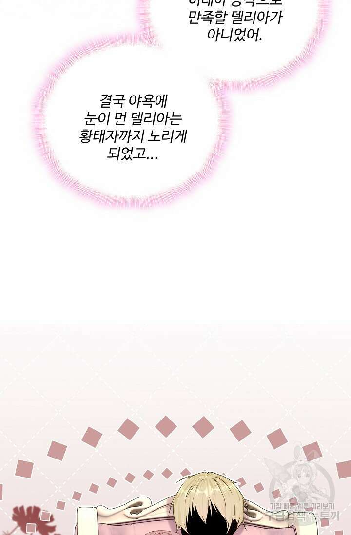 이대로 죽을 수는 없어 9화 21