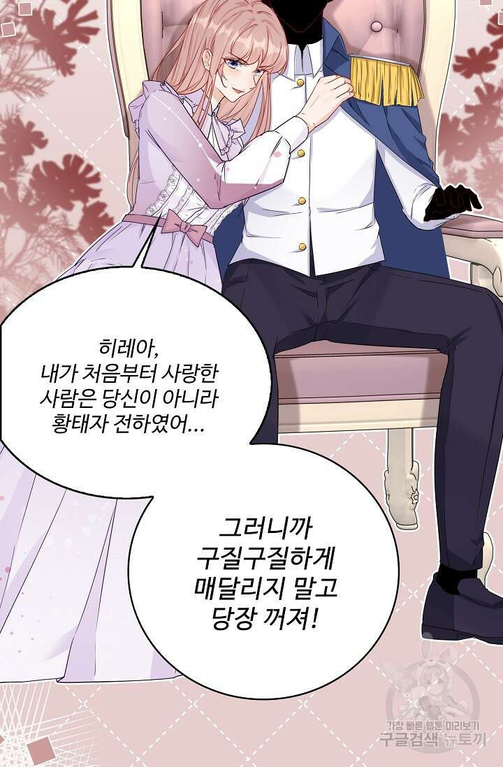 이대로 죽을 수는 없어 9화 22