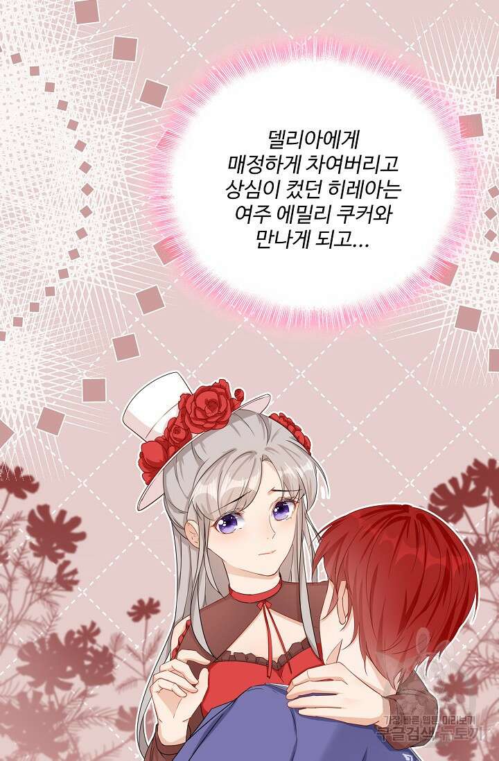 이대로 죽을 수는 없어 9화 23