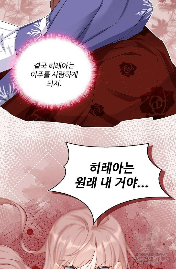 이대로 죽을 수는 없어 9화 24