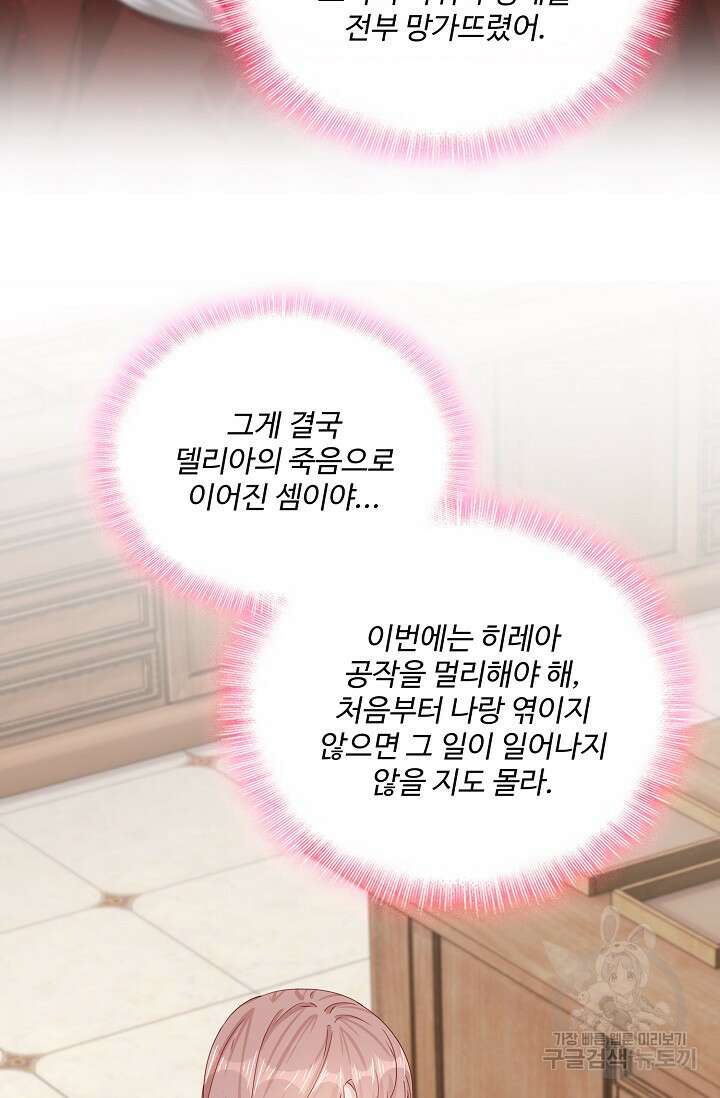 이대로 죽을 수는 없어 9화 27