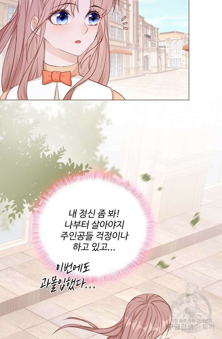 이대로 죽을 수는 없어 9화 32