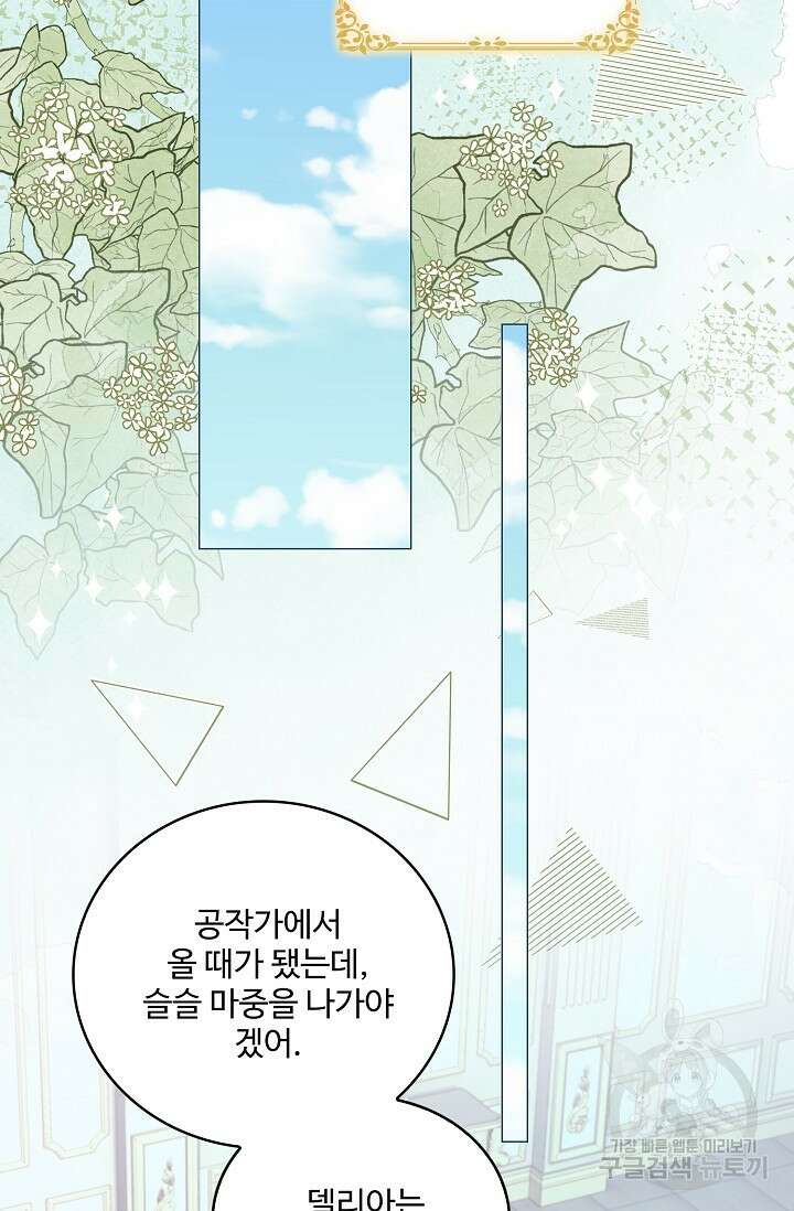 이대로 죽을 수는 없어 9화 45
