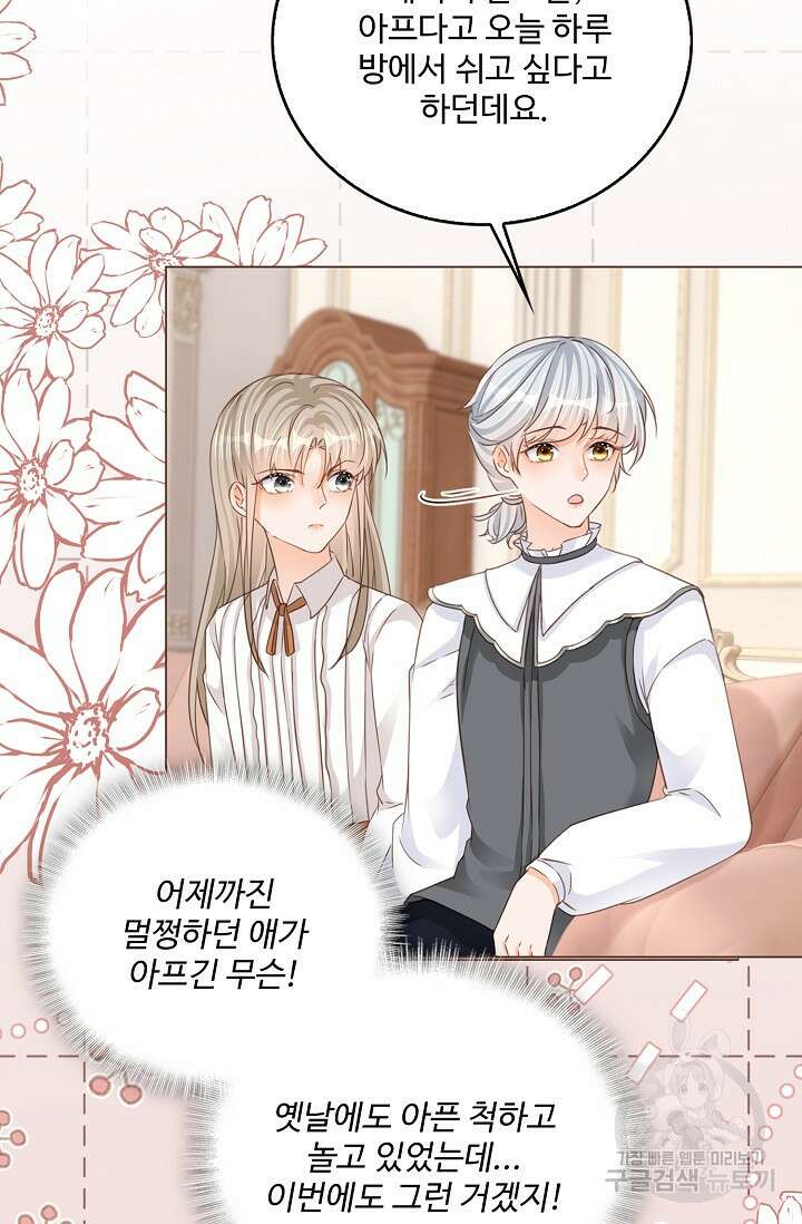 이대로 죽을 수는 없어 9화 47