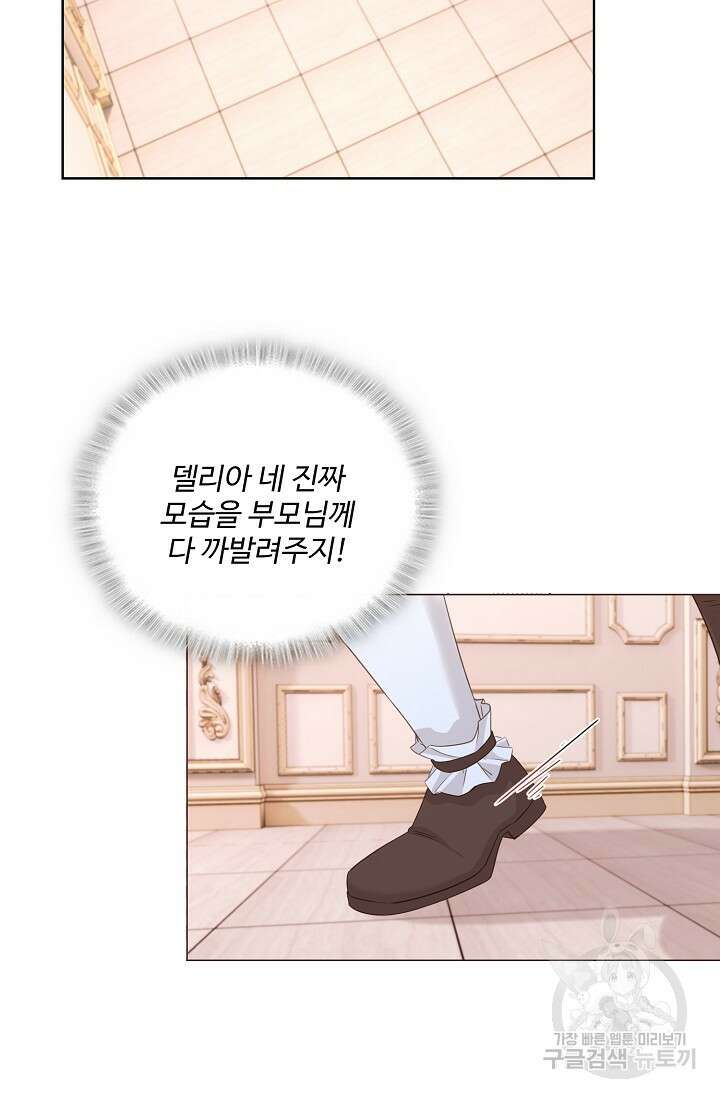 이대로 죽을 수는 없어 9화 51