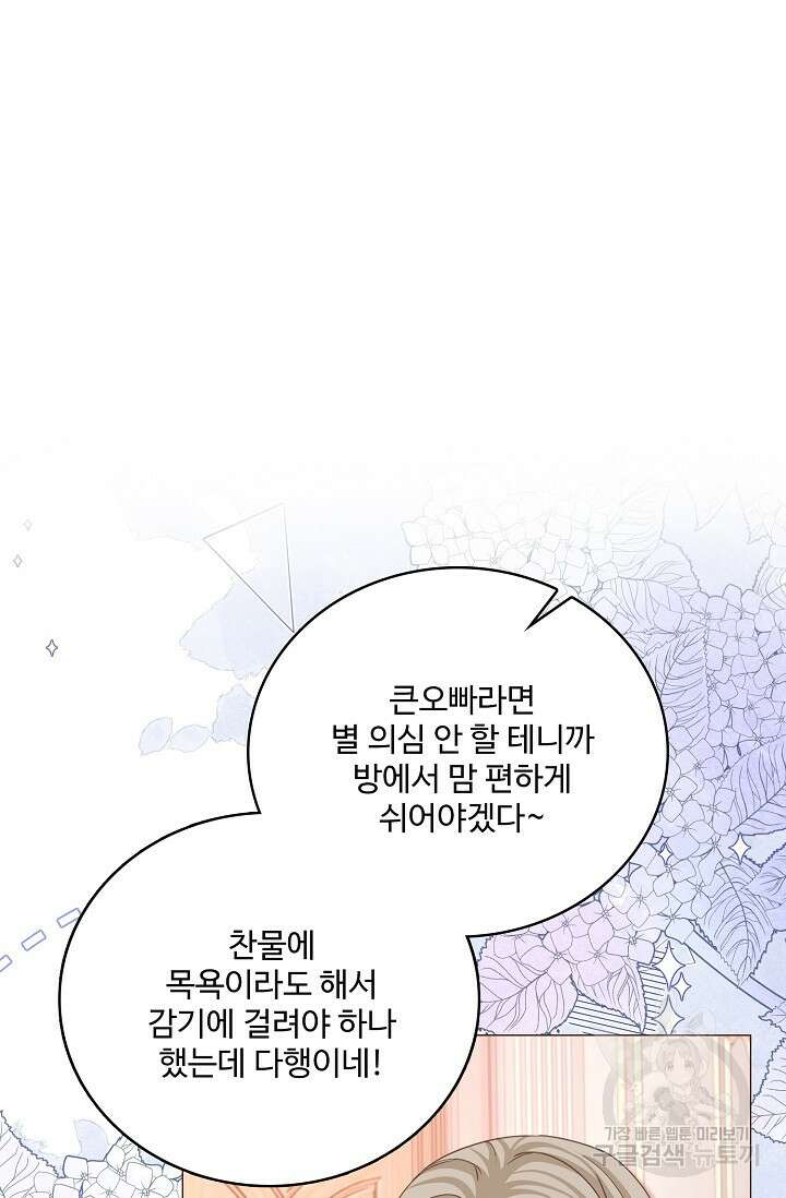 이대로 죽을 수는 없어 9화 53