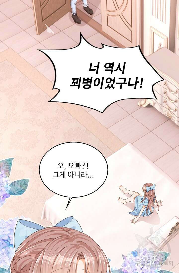 이대로 죽을 수는 없어 9화 55