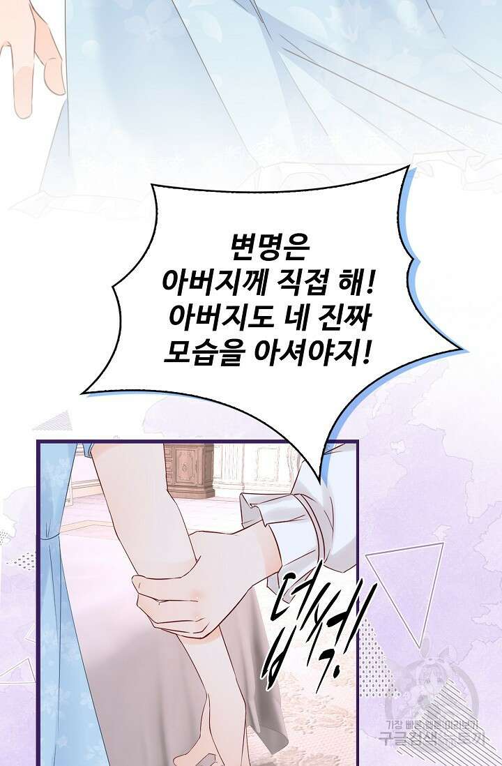이대로 죽을 수는 없어 9화 57