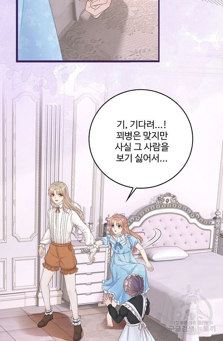 이대로 죽을 수는 없어 9화 58