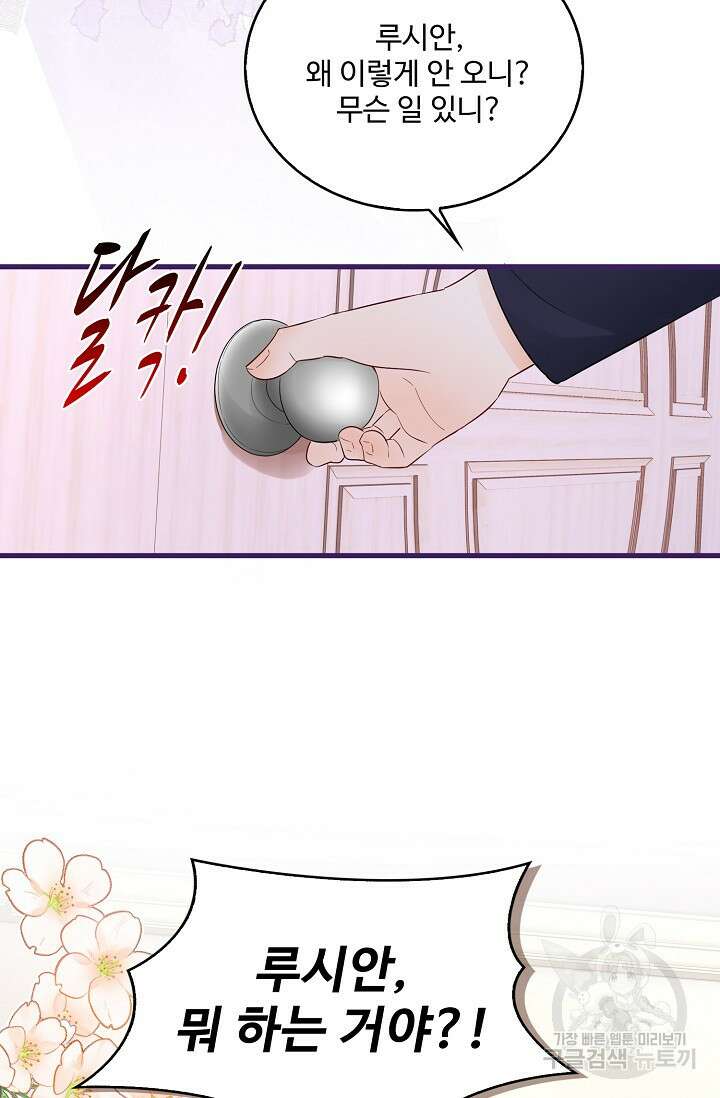 이대로 죽을 수는 없어 9화 61