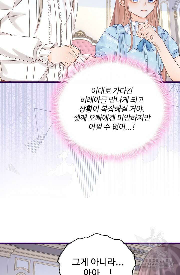이대로 죽을 수는 없어 9화 64