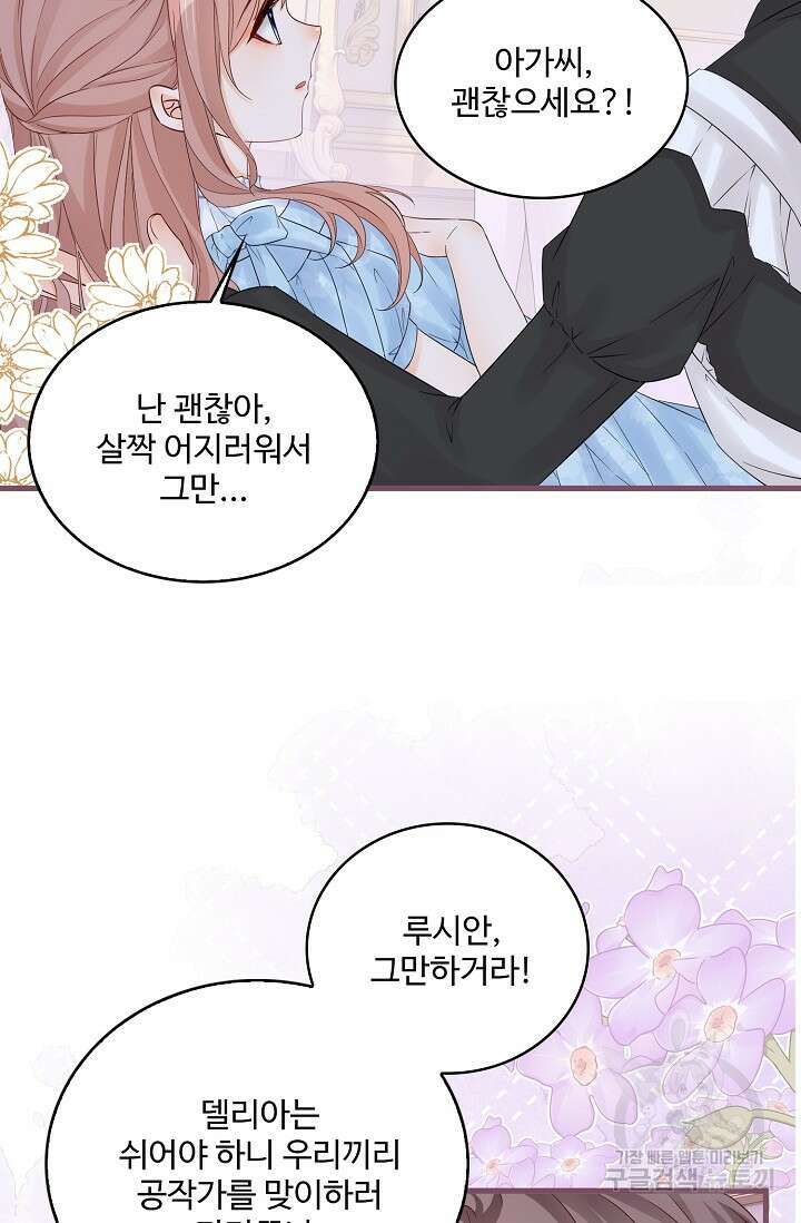 이대로 죽을 수는 없어 9화 68