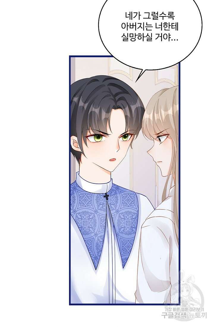 이대로 죽을 수는 없어 9화 71