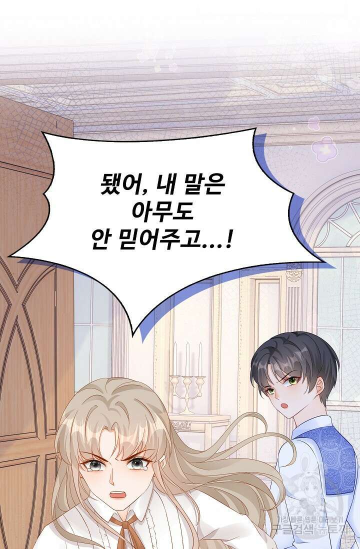 이대로 죽을 수는 없어 9화 72