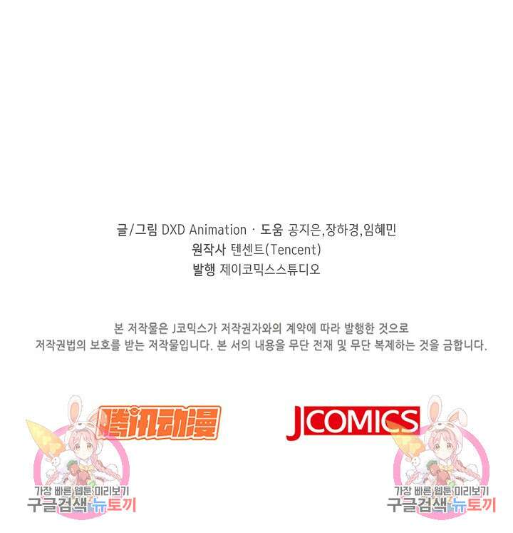 이대로 죽을 수는 없어 9화 75