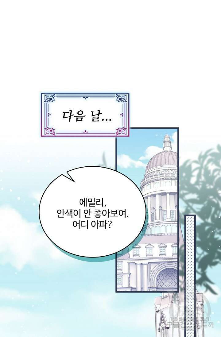 이대로 죽을 수는 없어 19화 3