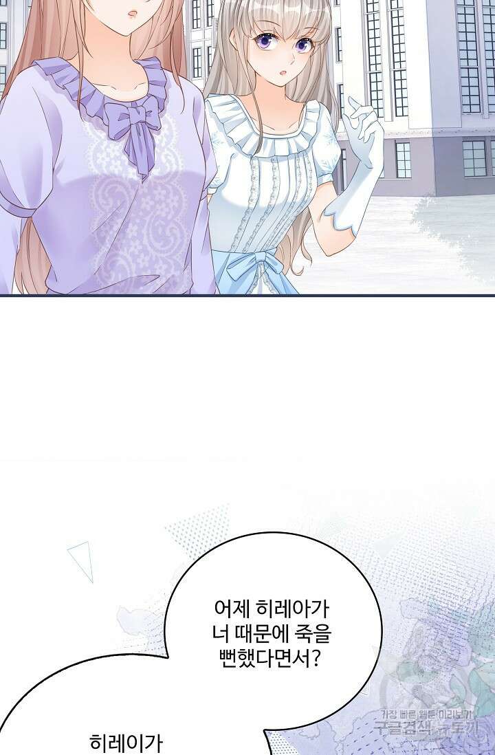 이대로 죽을 수는 없어 19화 6