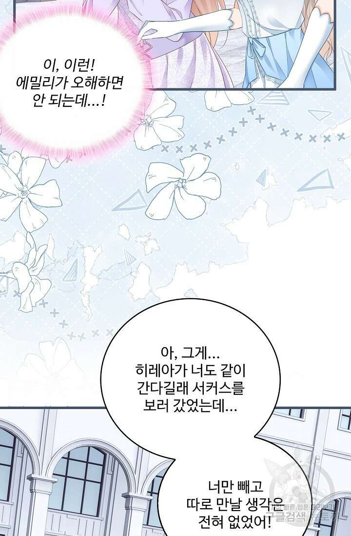 이대로 죽을 수는 없어 19화 9
