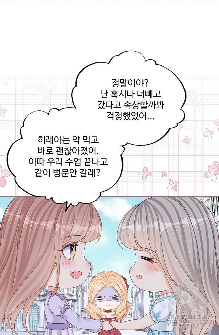 이대로 죽을 수는 없어 19화 11