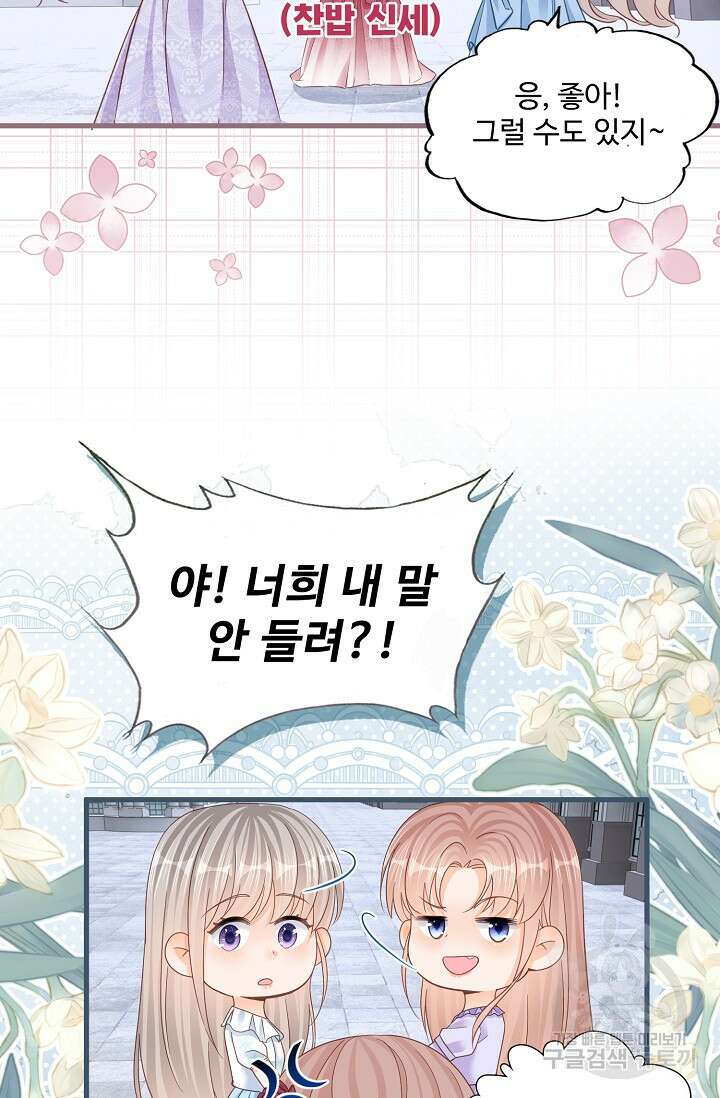 이대로 죽을 수는 없어 19화 12