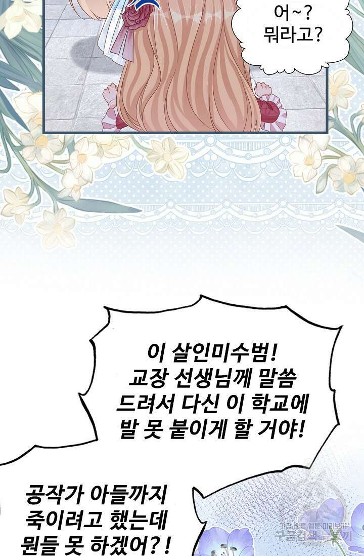 이대로 죽을 수는 없어 19화 13