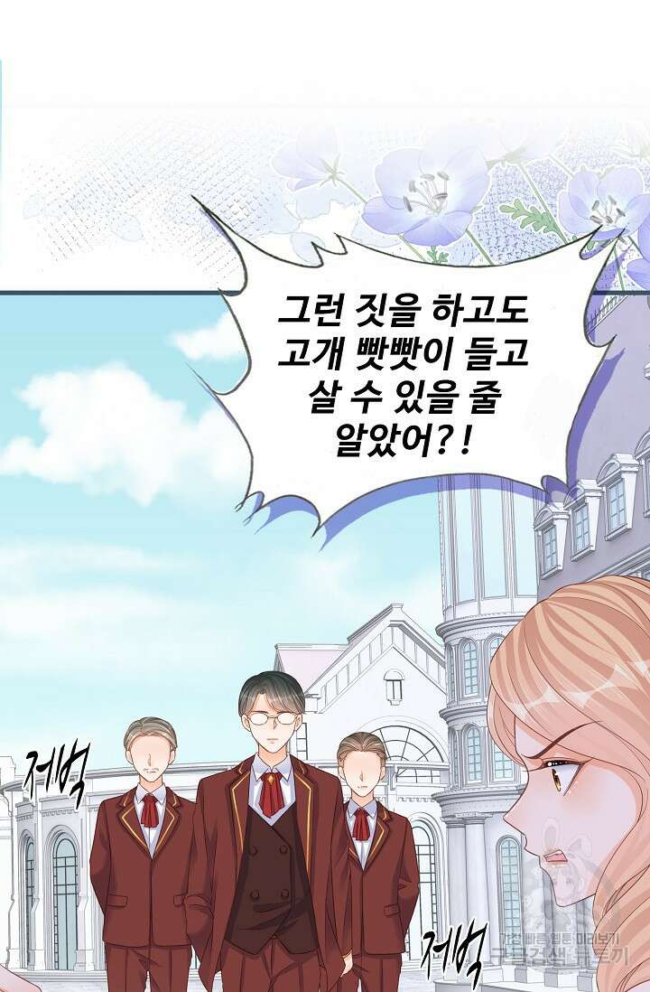 이대로 죽을 수는 없어 19화 15