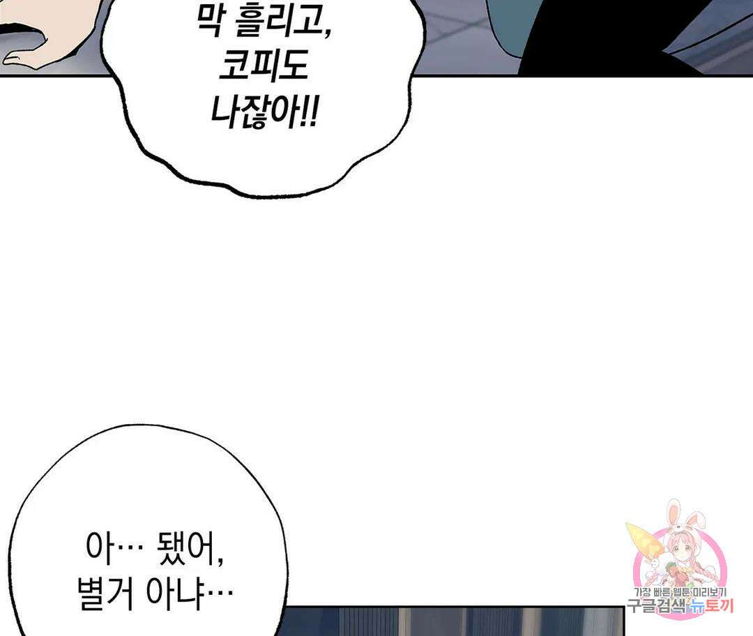 뉴로맨스 3화 3