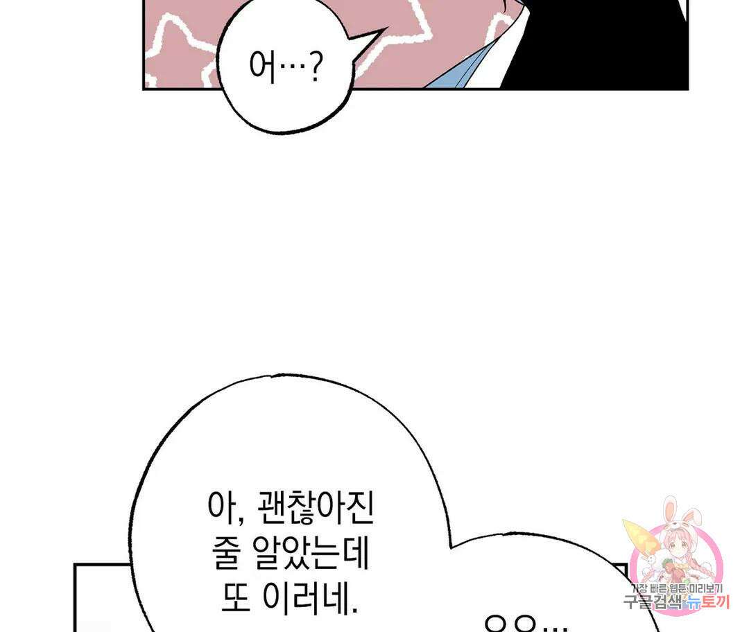 뉴로맨스 3화 12