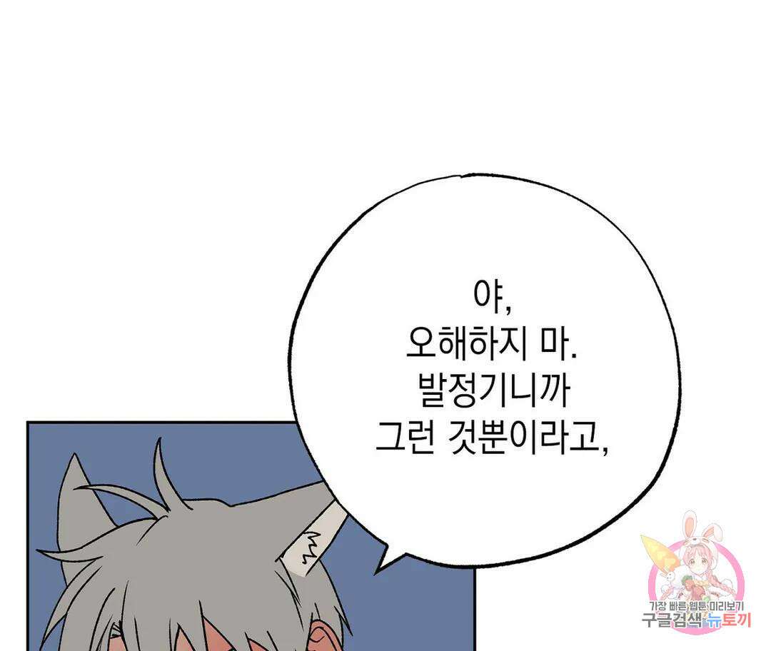 뉴로맨스 3화 16