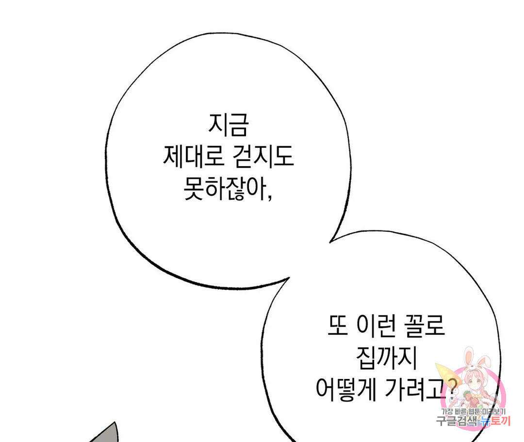 뉴로맨스 3화 19
