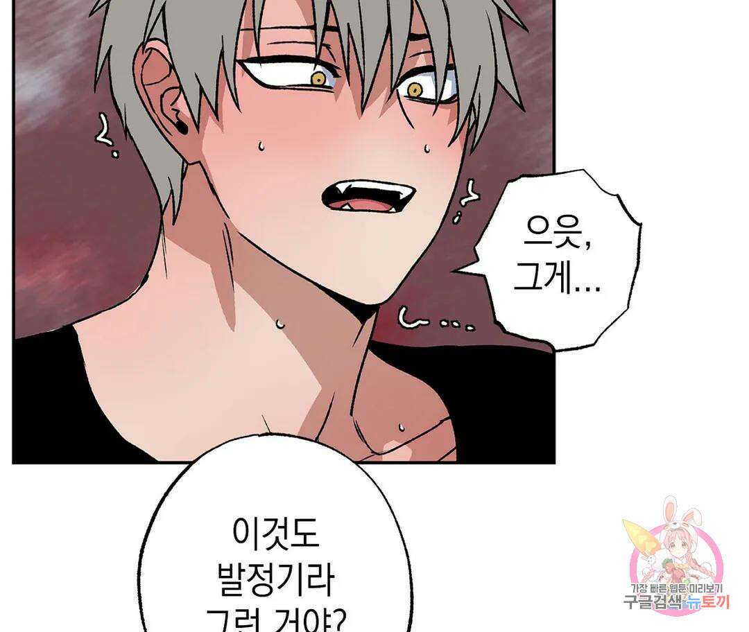 뉴로맨스 3화 30