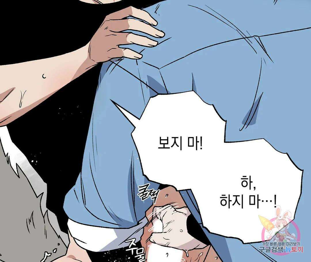 뉴로맨스 3화 33