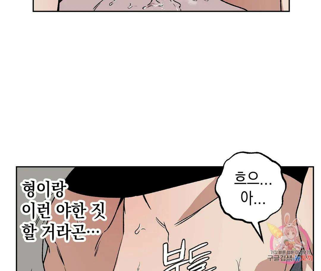 뉴로맨스 3화 55