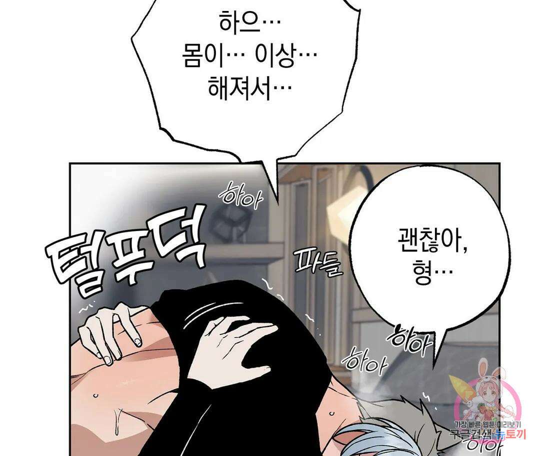 뉴로맨스 3화 61