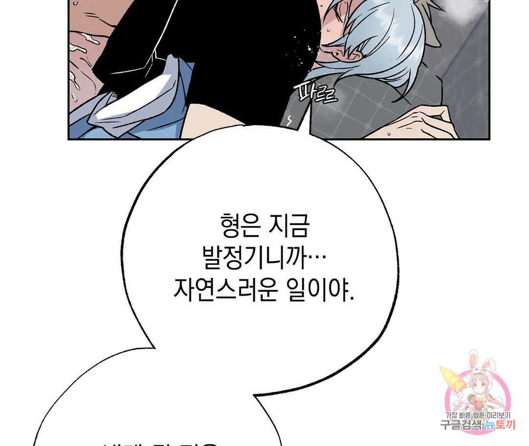 뉴로맨스 3화 62