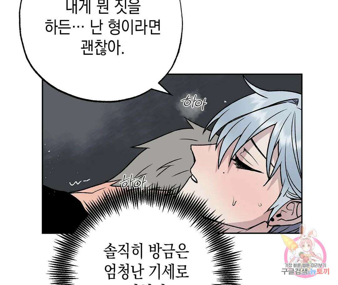 뉴로맨스 3화 63