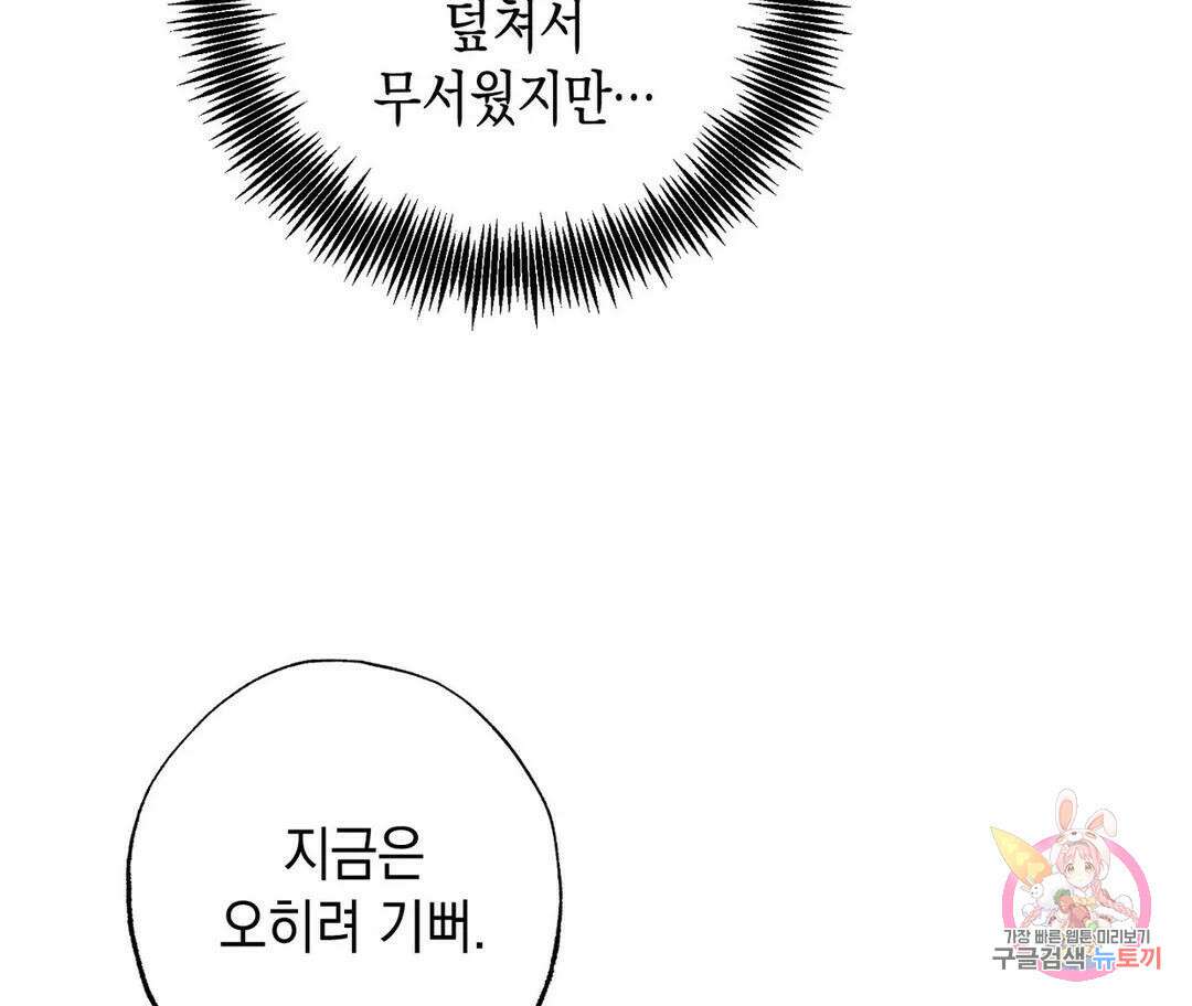 뉴로맨스 3화 64