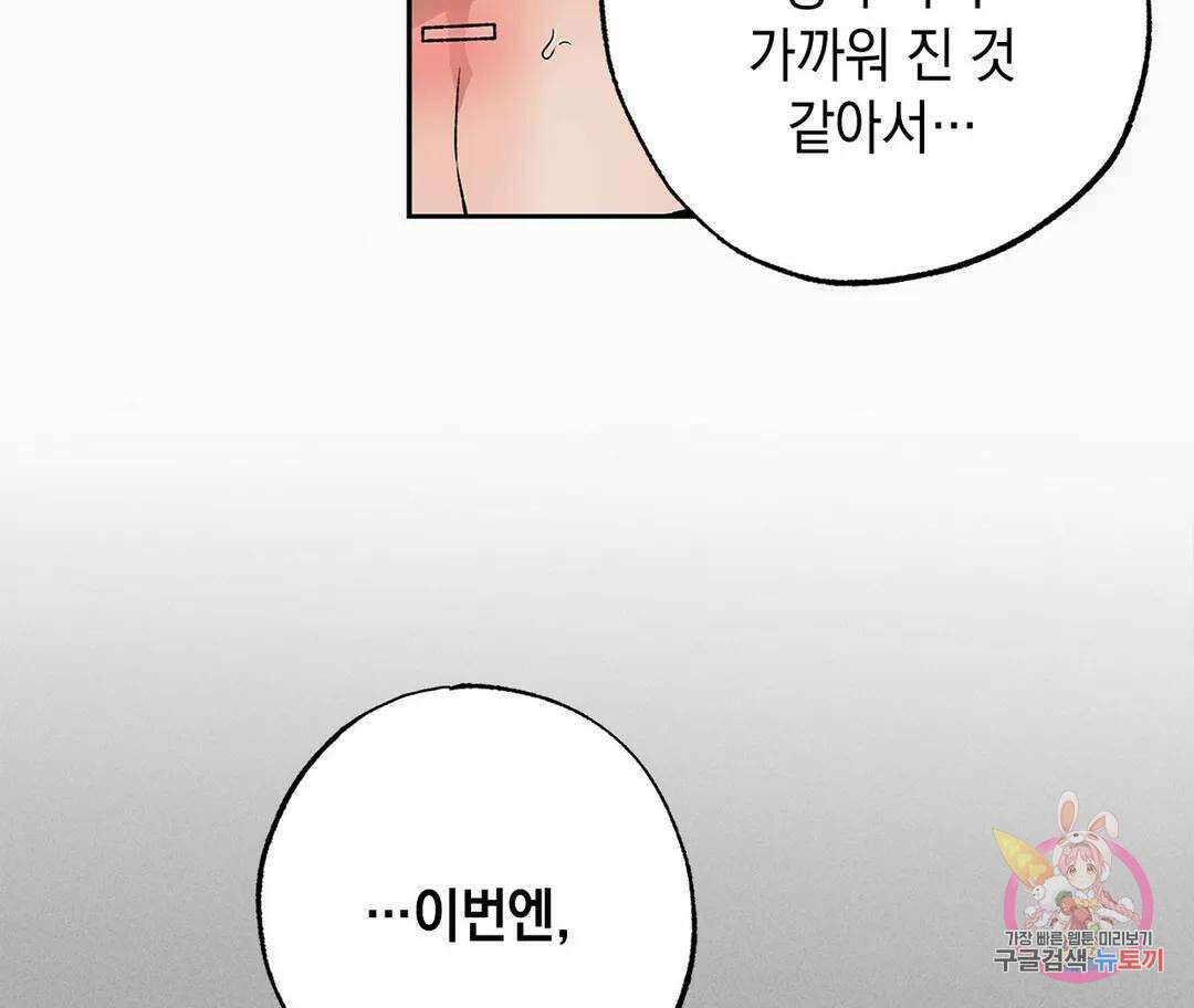 뉴로맨스 3화 66