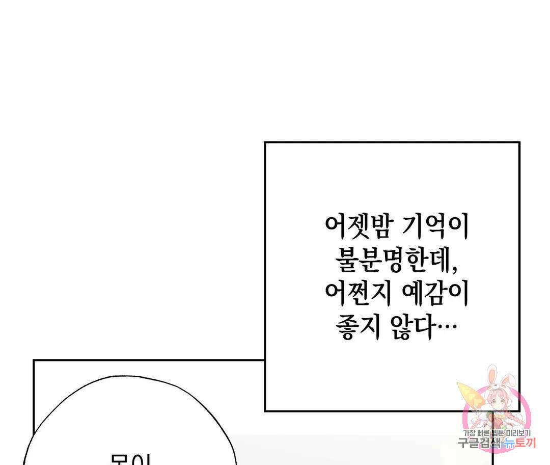 뉴로맨스 3화 75