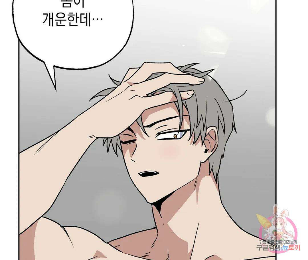 뉴로맨스 3화 76