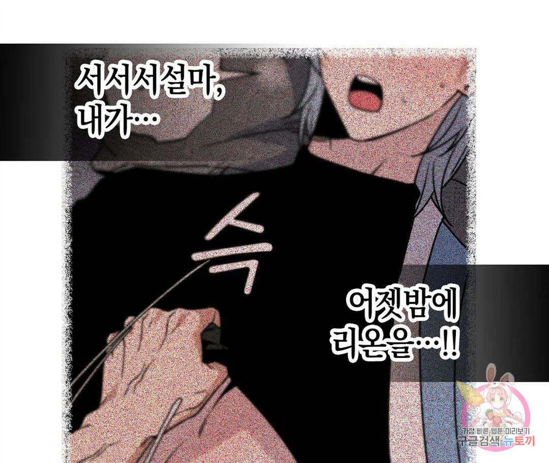 뉴로맨스 3화 82